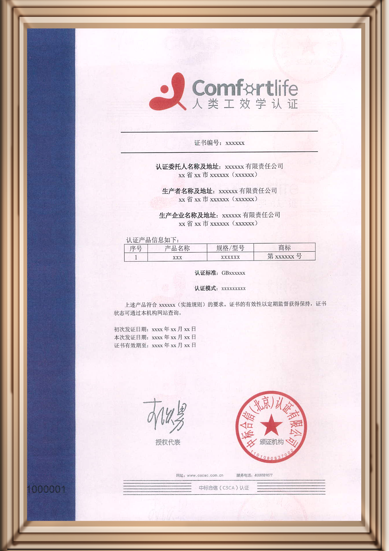 人類工效學產品認證