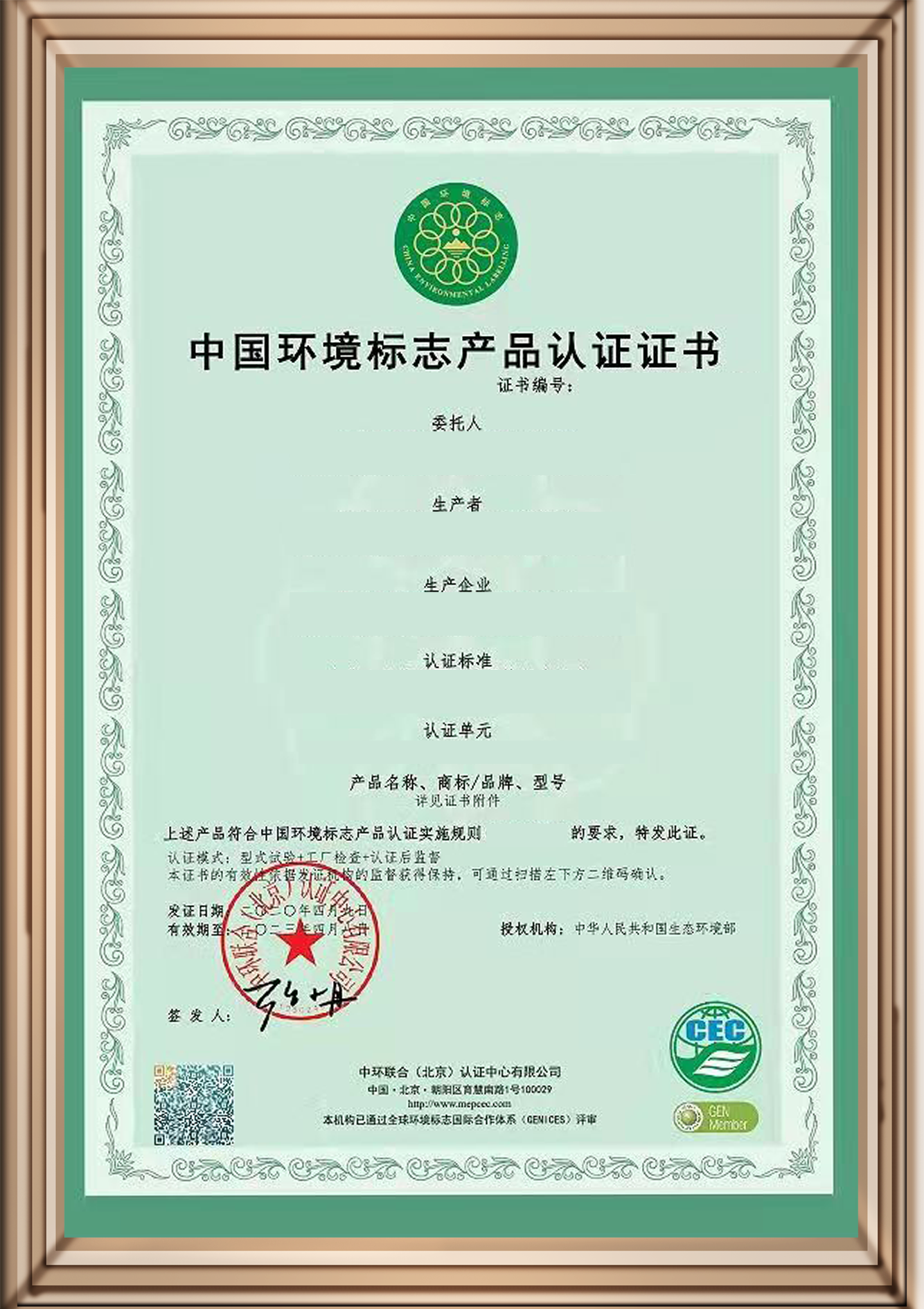 中國環境標志產品認證