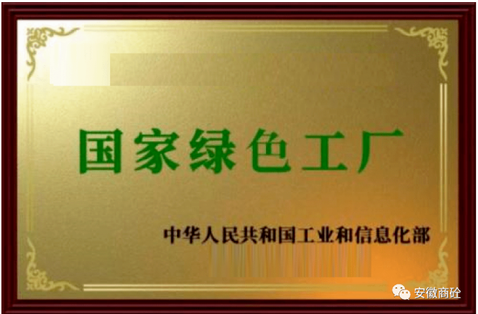 關于2023年安徽省級、市級綠色工廠申報政策匯總！