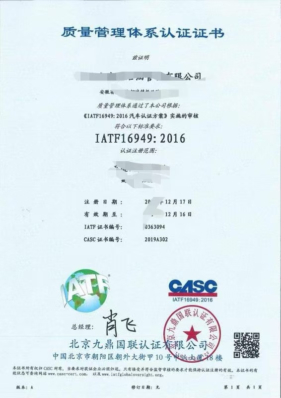 IATF16949認證