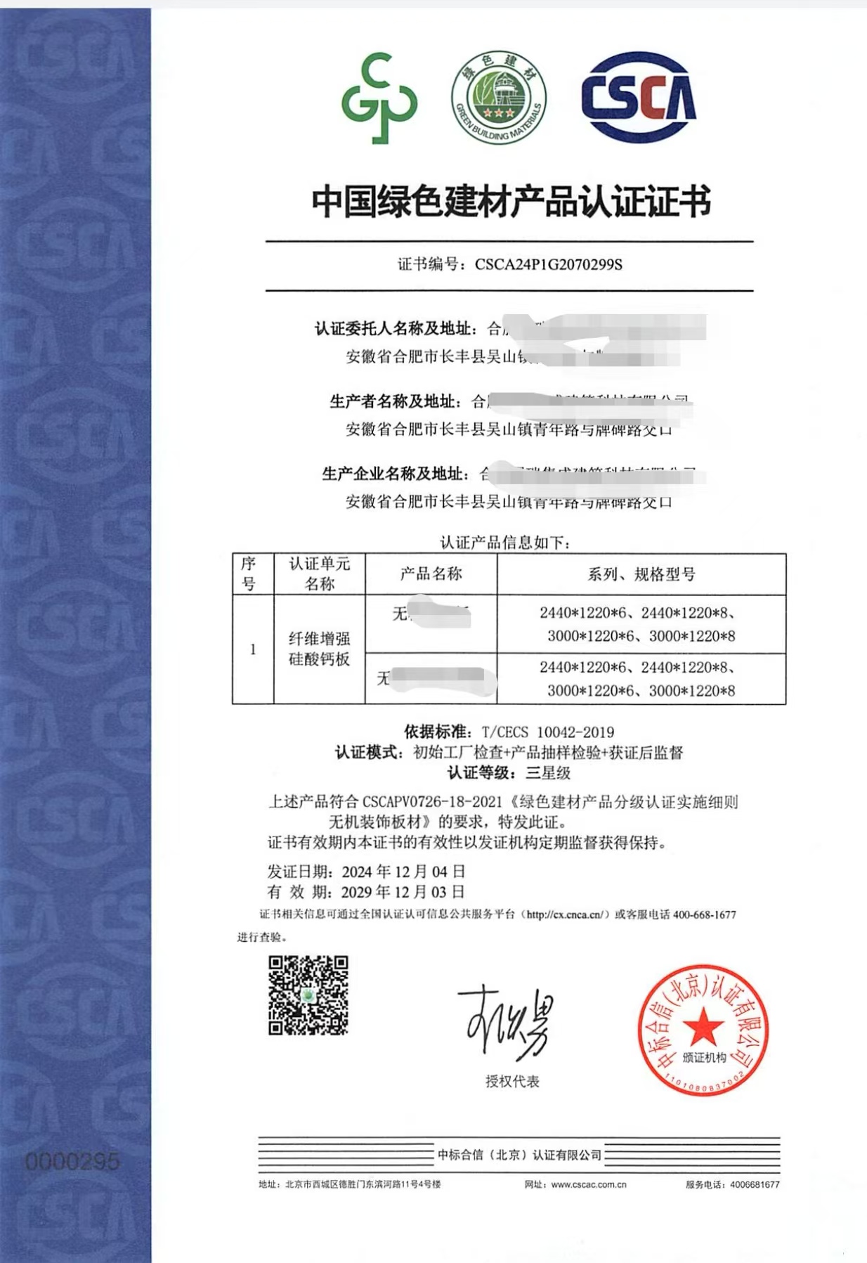 綠色建材認證