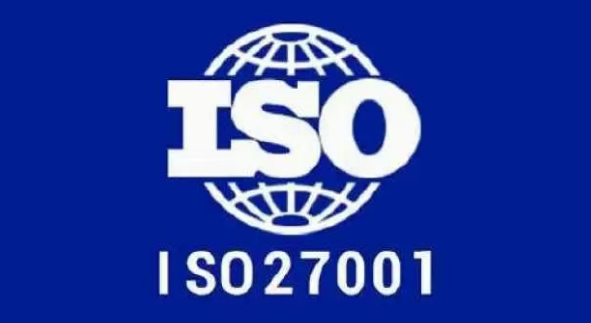 一文讀懂 ISO27001 信息安全管理體系認證